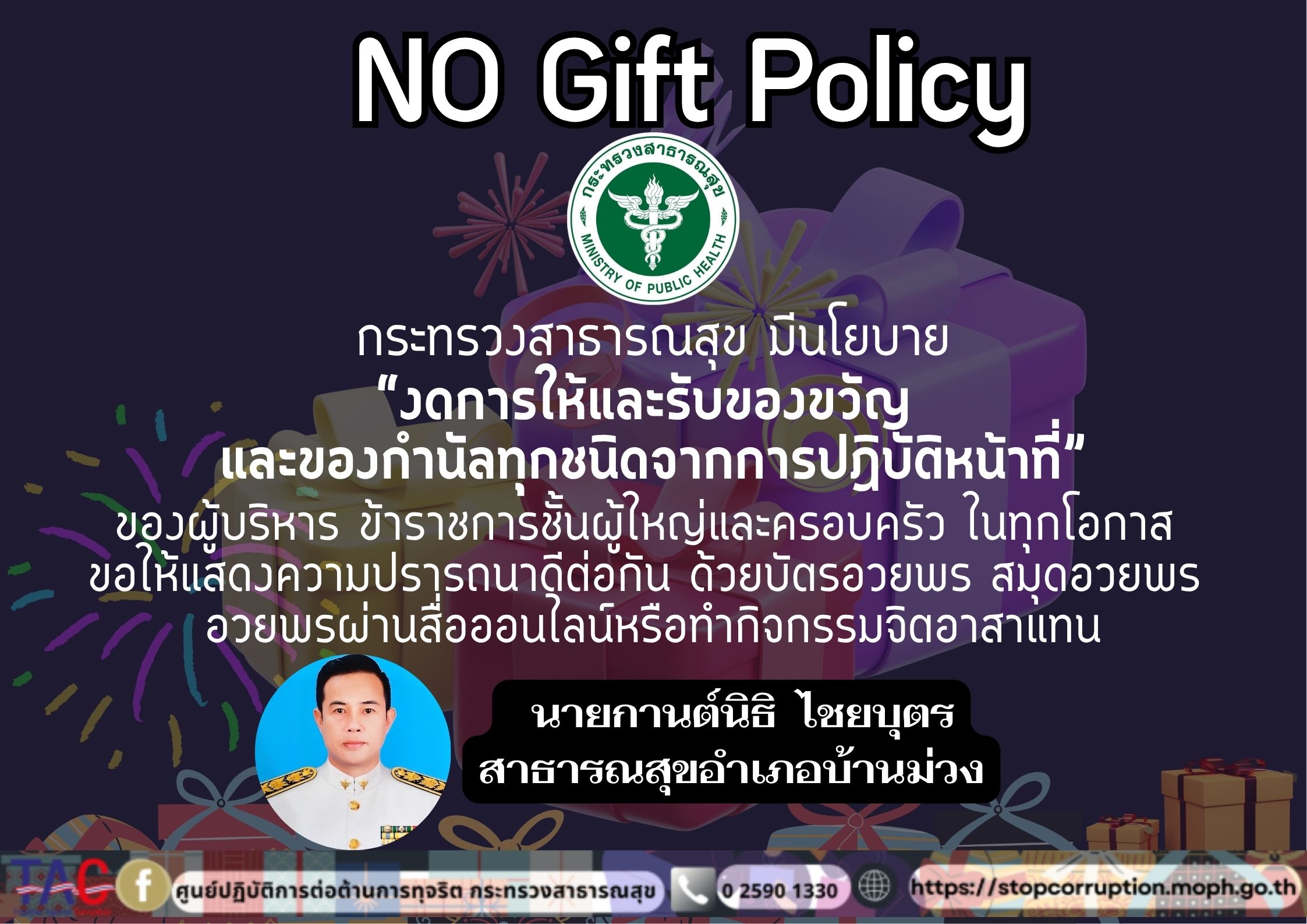ศูนย์ปฏิบัติการต่อต้านการทุจริต